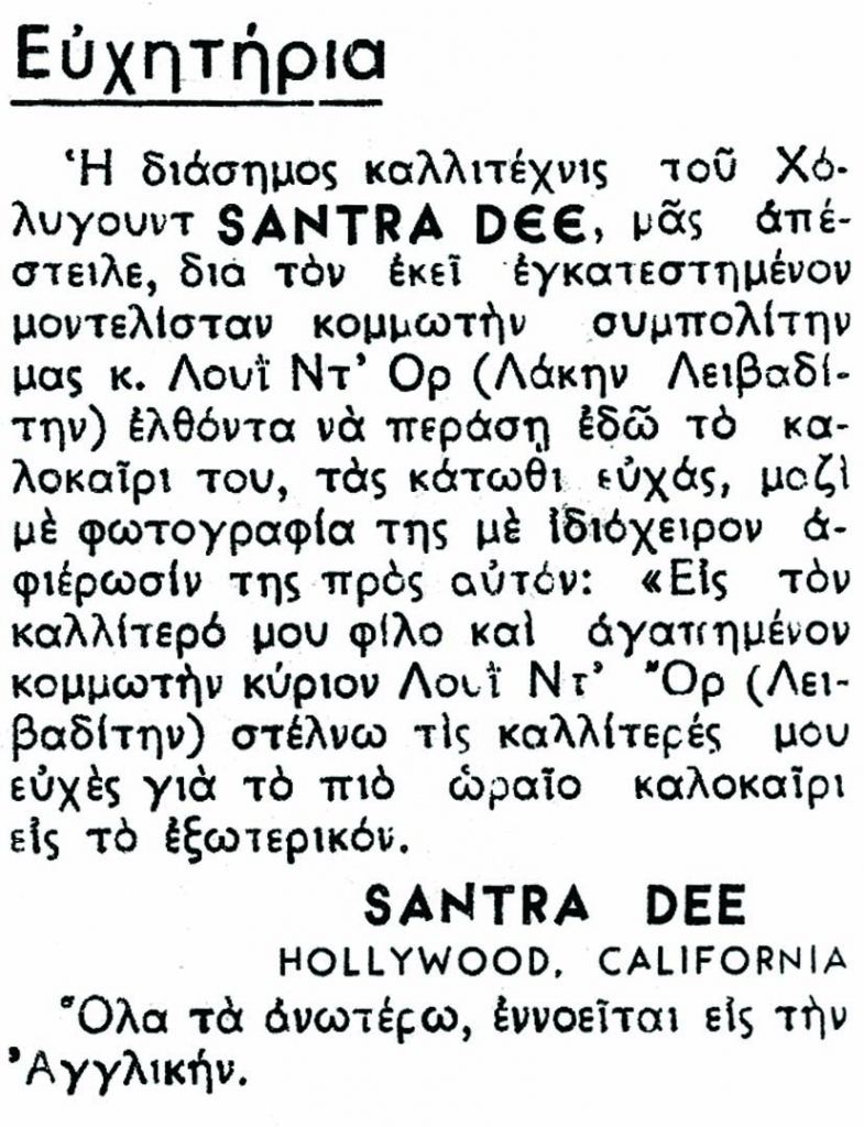 1965: Κωμικοτραγικά μονόστηλα της εφημερίδας του Άργους