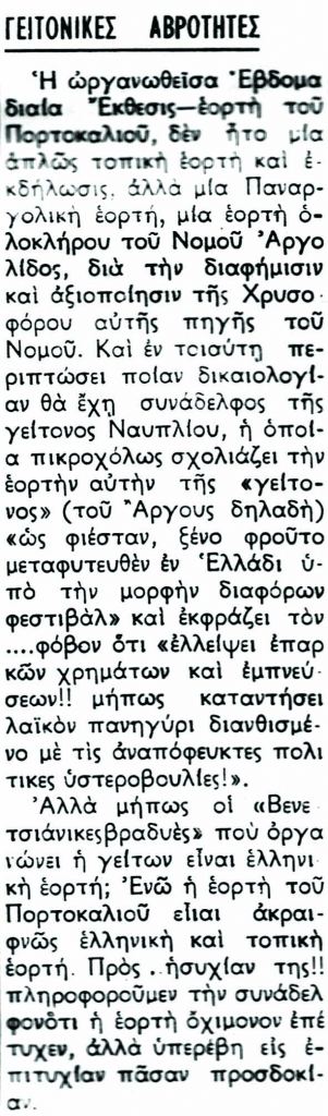 1965: Κωμικοτραγικά μονόστηλα της εφημερίδας του Άργους