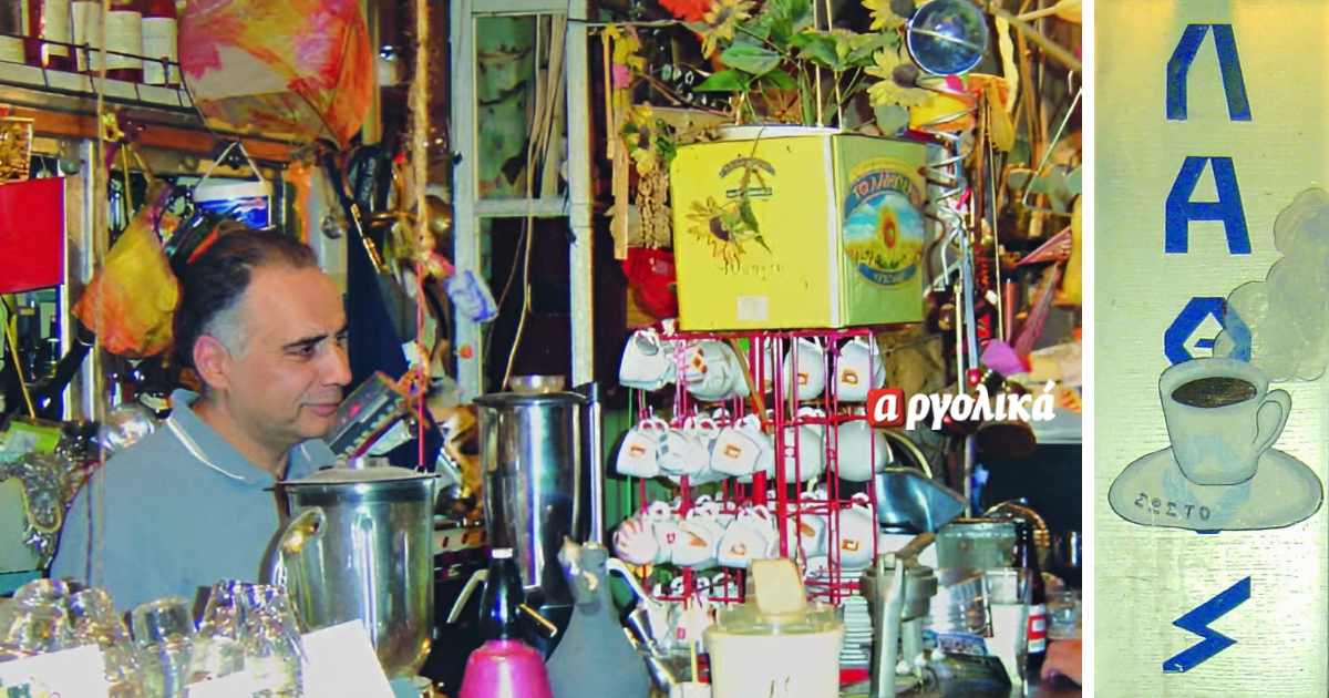 &Theta;&lambda;ί&psi;&eta; &sigma;&tau;&eta;&nu; &Alpha;&rho;&gamma;&omicron;&lambda;ί&delta;&alpha;: &Pi;έ&theta;&alpha;&nu;&epsilon; &omicron; &Tau;ά&sigma;&omicron;&sigmaf; &Gamma;&kappa;&omicron;&lambda;έ&mu;&eta;&sigmaf;